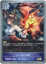 画像: グレアの炎熱