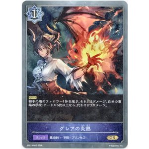 画像: グレアの炎熱