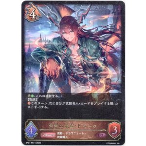 画像: 焦熱の竜翼・ドラーク
