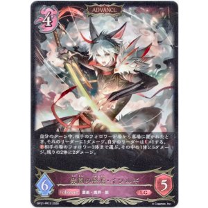 画像: 【ADVANCE】楽園の終焉・イツルギ