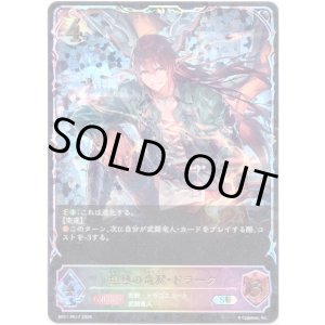 画像: 【スーパーレジェンド】焦熱の竜翼・ドラーク