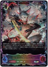画像: 【スーパーレジェンド】【ADVANCE】楽園の終焉・イツルギ