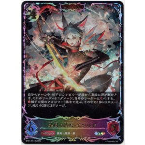 画像: 【スーパーレジェンド】【ADVANCE】楽園の終焉・イツルギ