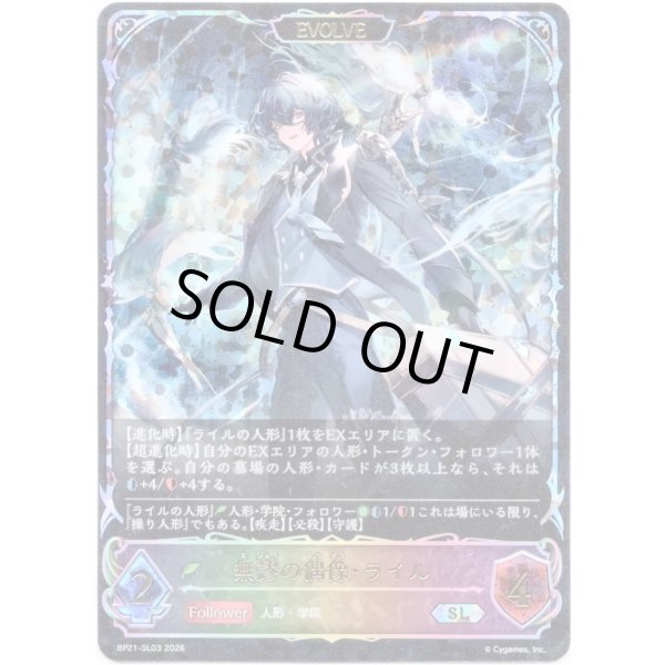 画像1: ※傷有り品（返品交換対象外）【スーパーレジェンド】【EVOLVE】無謬の偶像・ライル (1)