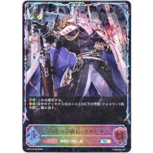 画像: ※傷有り品（返品交換対象外）【スーパーレジェンド】英傑の学園長・ガルドル