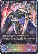 画像: ※傷有り品（返品交換対象外）【スーパーレジェンド】【EVOLVE】英傑の学園長・ガルドル