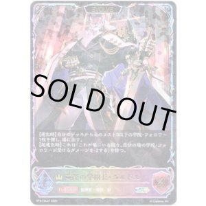 画像: 【スーパーレジェンド】【EVOLVE】英傑の学園長・ガルドル
