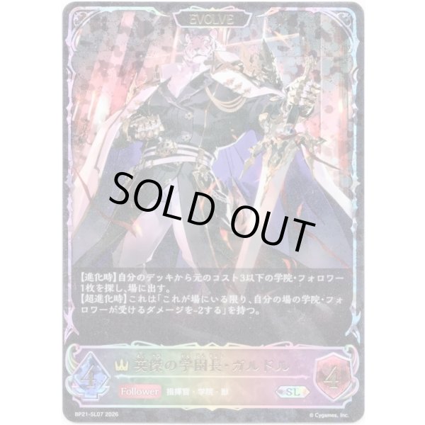 画像1: ※傷有り品（返品交換対象外）【スーパーレジェンド】【EVOLVE】英傑の学園長・ガルドル (1)