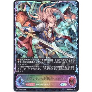 画像: 【スーパーレジェンド】レヴィオンの超越者・ユリウス