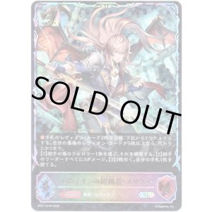 画像: 【スーパーレジェンド】レヴィオンの超越者・ユリウス