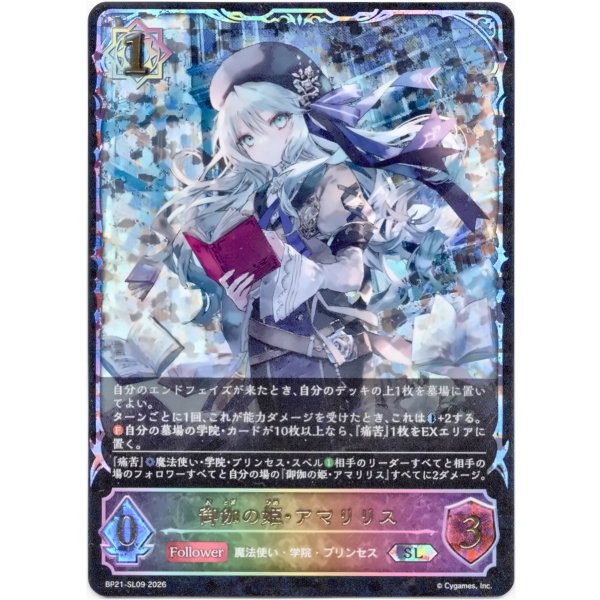 画像1: ※傷有り品（返品交換対象外）【スーパーレジェンド】御伽の姫・アマリリス (1)