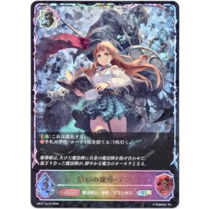 画像: ※傷有り品（返品交換対象外）【スーパーレジェンド】精彩の魔導・アン