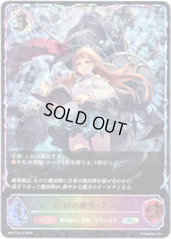 画像1: 【スーパーレジェンド】精彩の魔導・アン (1)
