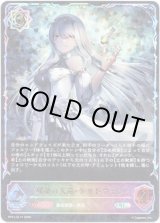 画像: 【スーパーレジェンド】双魂の久遠・ケリドウェン