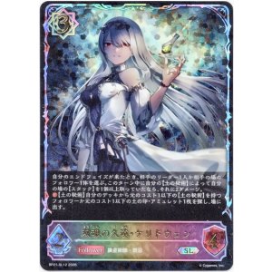 画像: ※傷有り品（返品交換対象外）【スーパーレジェンド】双魂の久遠・ケリドウェン
