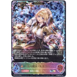 画像: ※傷有り品（返品交換対象外）【スーパーレジェンド】【EVOLVE】竜の魔女・リリウム