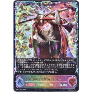 画像: ※傷有り品（返品交換対象外）【スーパーレジェンド】熱血の竜教師・ジョー
