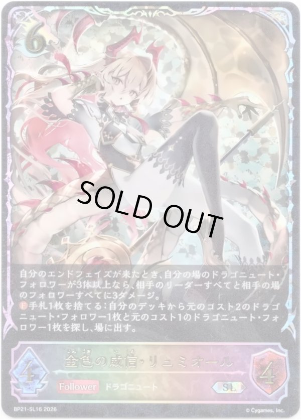 画像1: 【スーパーレジェンド】金色の威信・リュミオール (1)
