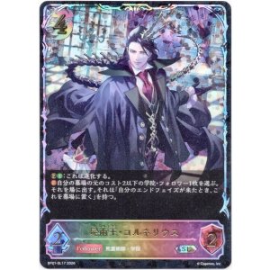 画像: 【スーパーレジェンド】屍術王・コルネリウス