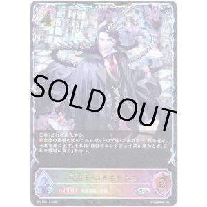 画像: 【スーパーレジェンド】屍術王・コルネリウス