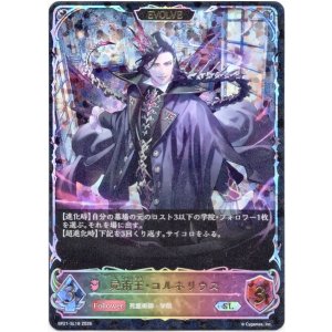 画像: ※傷有り品（返品交換対象外）【スーパーレジェンド】【EVOLVE】屍術王・コルネリウス