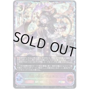 画像: 【スーパーレジェンド】逢魔の校長・ヴォルガス
