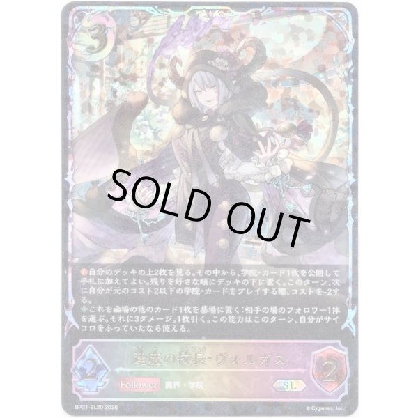 画像1: ※傷有り品（返品交換対象外）【スーパーレジェンド】逢魔の校長・ヴォルガス (1)
