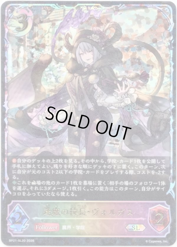 画像1: 【スーパーレジェンド】逢魔の校長・ヴォルガス (1)