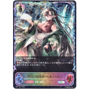 画像: 【スーパーレジェンド】異端の指導者・ベルディリア