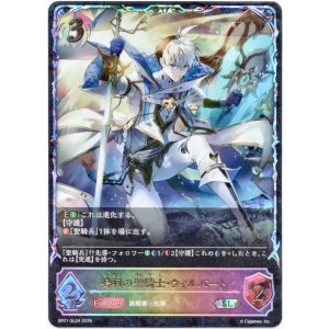 画像: ※傷有り品（返品交換対象外）【スーパーレジェンド】嗚咽の聖騎士・ウィルバート