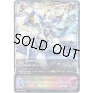 画像: 【スーパーレジェンド】嗚咽の聖騎士・ウィルバート