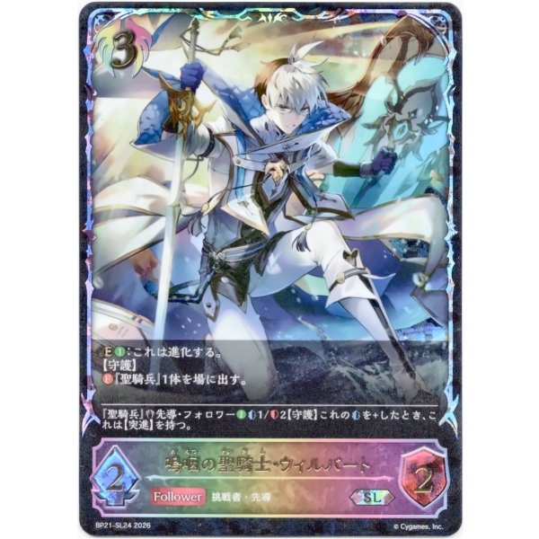 画像1: ※傷有り品（返品交換対象外）【スーパーレジェンド】嗚咽の聖騎士・ウィルバート (1)