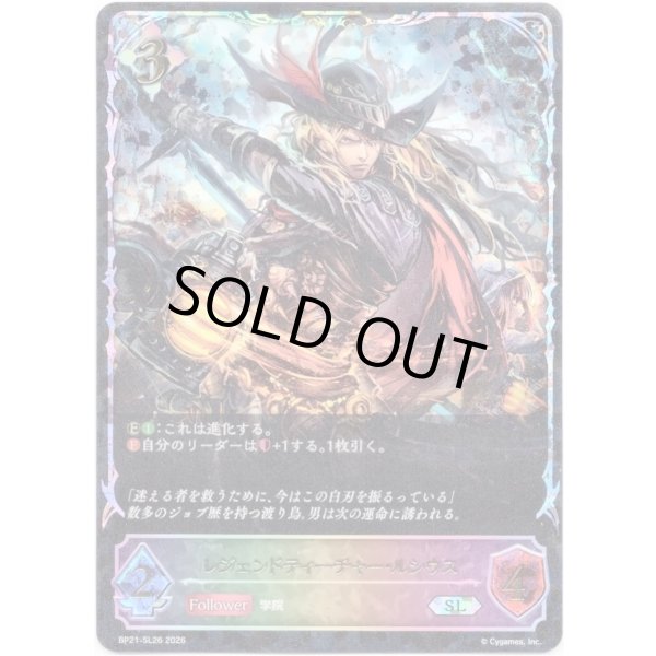 画像1: ※傷有り品（返品交換対象外）【スーパーレジェンド】レジェンドティーチャー・ルシウス (1)