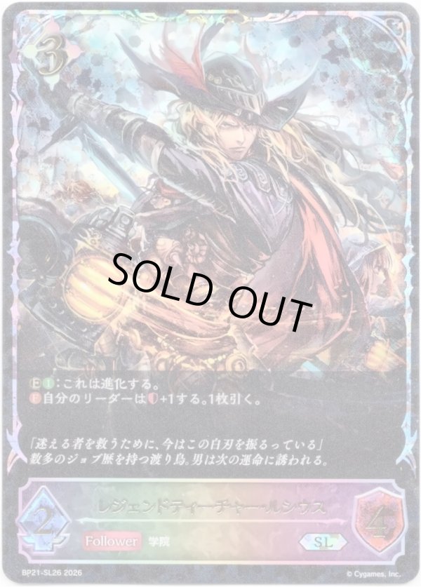 画像1: 【スーパーレジェンド】レジェンドティーチャー・ルシウス (1)
