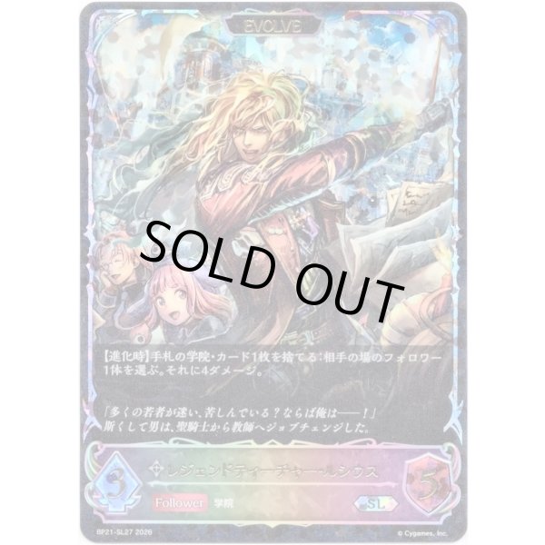 画像1: ※傷有り品（返品交換対象外）【スーパーレジェンド】【EVOLVE】レジェンドティーチャー・ルシウス (1)