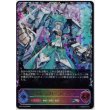 画像1: ※傷有り品（返品交換対象外）【スーパーレジェンド】駆動の領域・グレティナ (1)