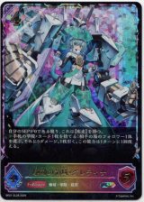 画像: 【スーパーレジェンド】駆動の領域・グレティナ