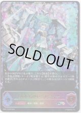 画像: 【スーパーレジェンド】駆動の領域・グレティナ