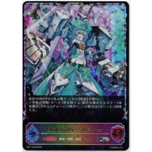 画像: 【スーパーレジェンド】駆動の領域・グレティナ