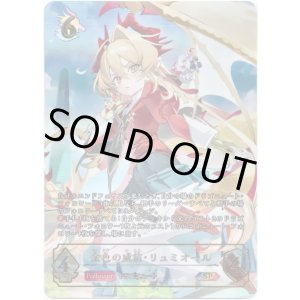 画像: 【SP】金色の威信・リュミオール