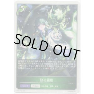画像: 【エルフ】緑の顕現