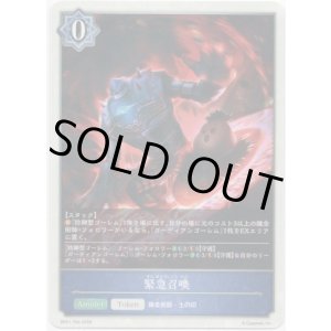 画像: 【ウィッチ】緊急召喚
