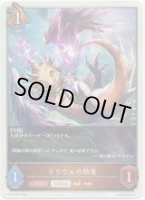 画像: 【ドラゴン】リリウムの幼竜