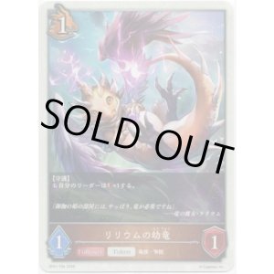 画像: 【ドラゴン】リリウムの幼竜