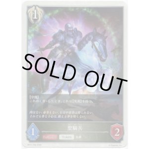 画像: 【ビショップ】聖騎兵