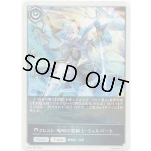 画像: 【クレスト】クレスト 嗚咽の聖騎士・ウィルバート