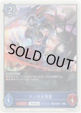 画像: 【ウィッチ】アンの大英霊