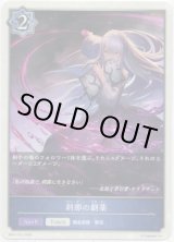 画像: 【ウィッチ】刹那の劇薬