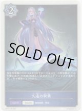 画像: 【ウィッチ】久遠の秘薬