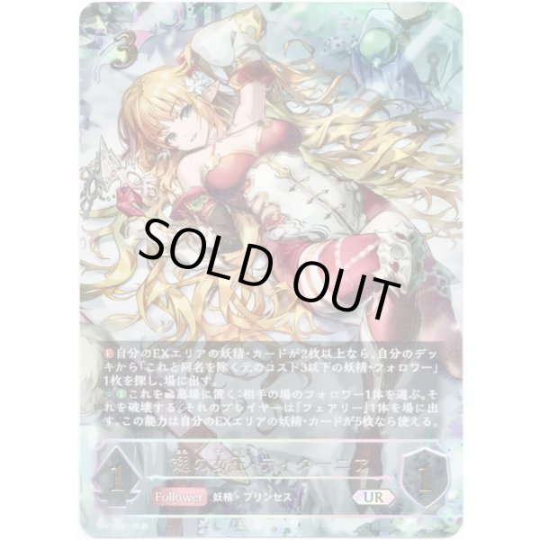 画像1: ※傷有り品（返品交換対象外）【アルティメット】翅の女王・ティターニア (1)